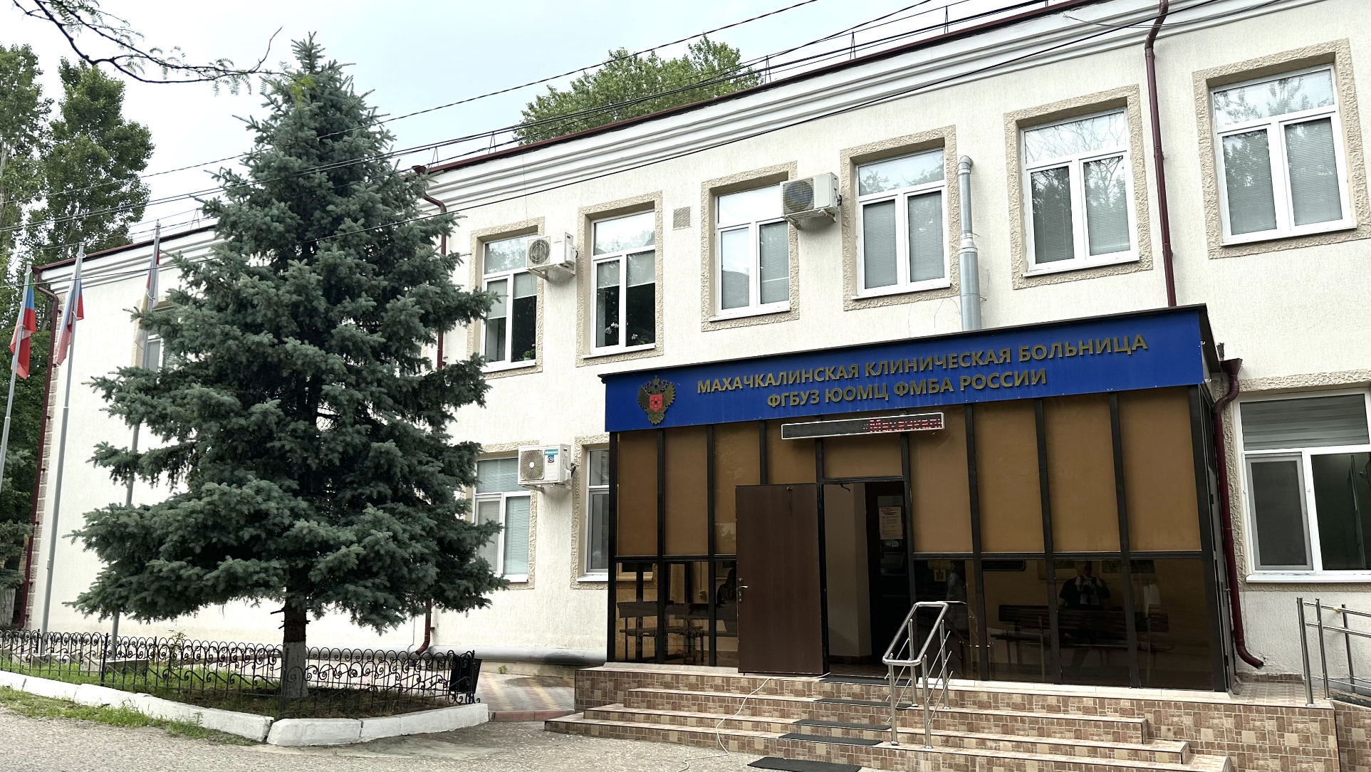 Махачкалинская Клиническая Больница